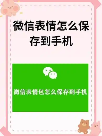 微信添加本地图片到表情包的方法教程