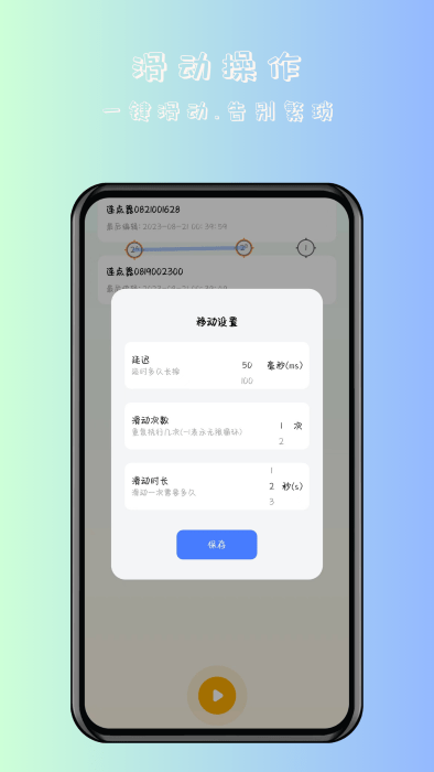 万用自动连点点击器2