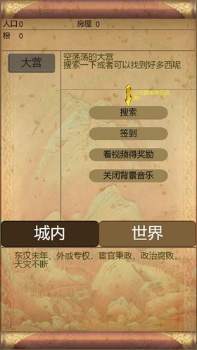 文字三国4