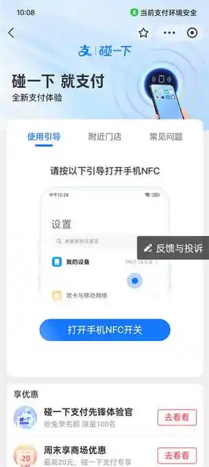 苹果手机支付宝碰一碰支付无法关闭的原因