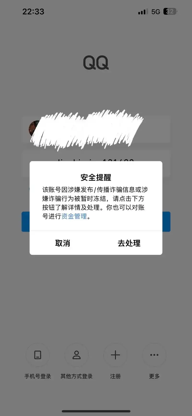 qq冻结解冻后登不上去怎么办