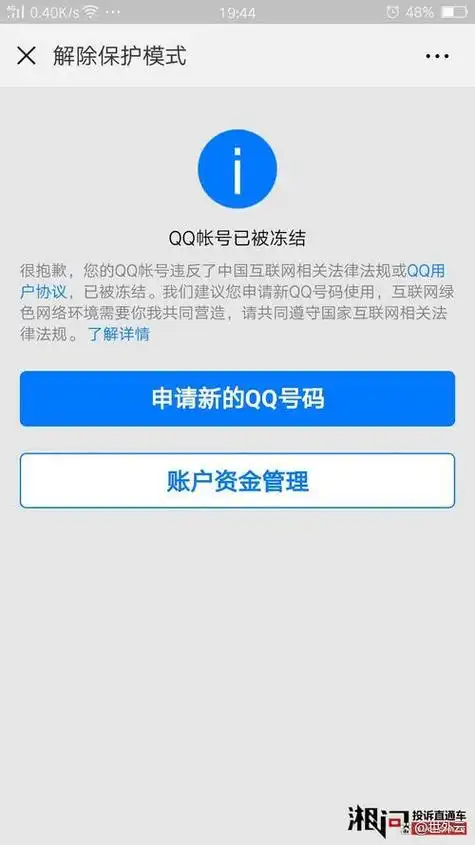 qq冻结解冻后登不上去怎么办