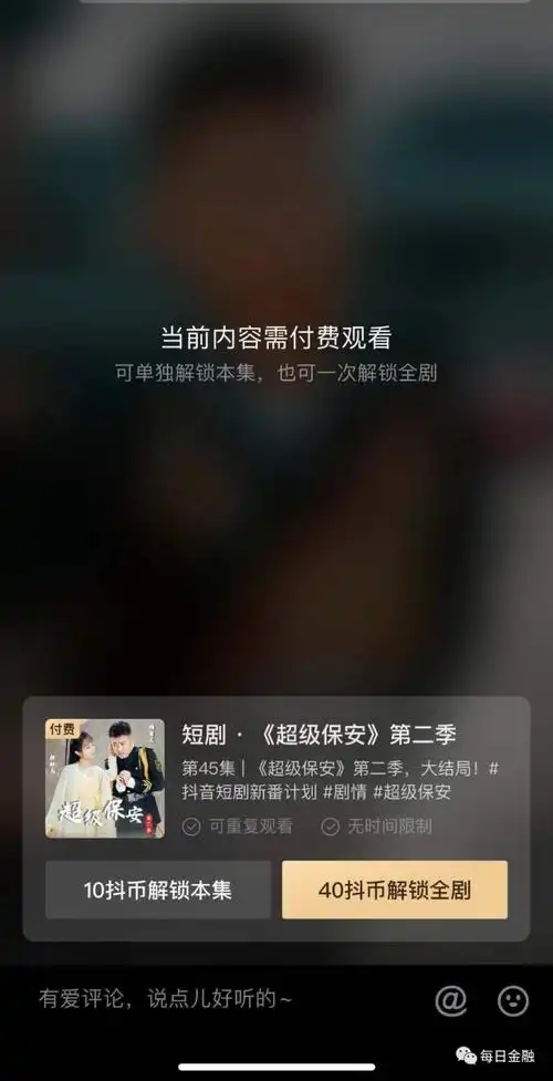 抖音短剧开通付费功能的方法