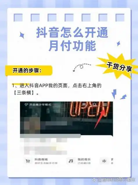 抖音短剧开通付费功能的方法