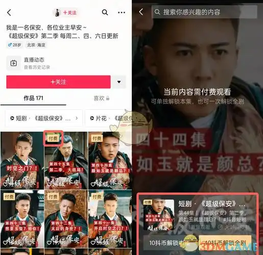 抖音短剧开通付费功能的方法