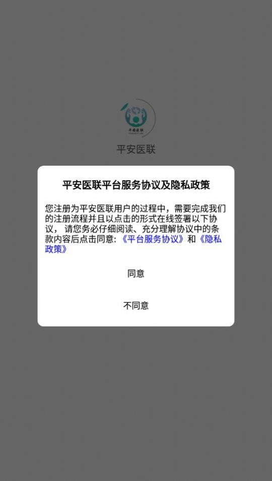 平安医生免费问诊2