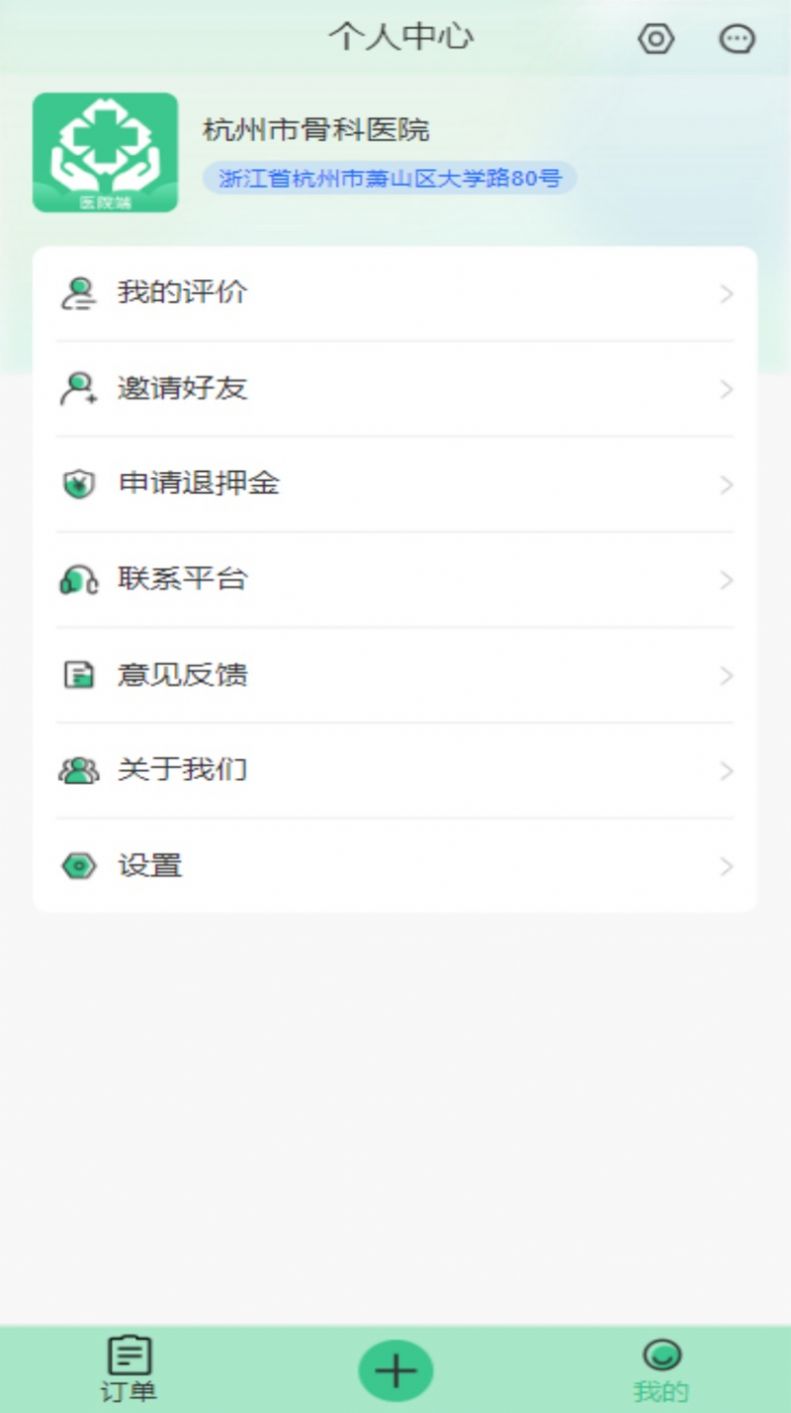 平安医生免费问诊3