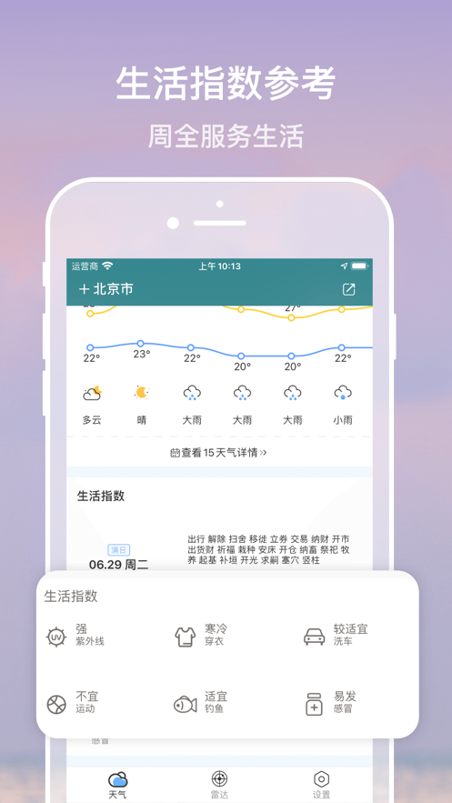 15日天气预报免费版3