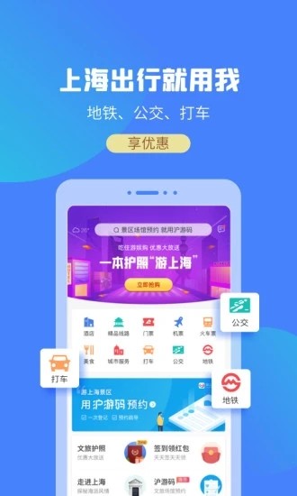 上海景点预约系统下载2