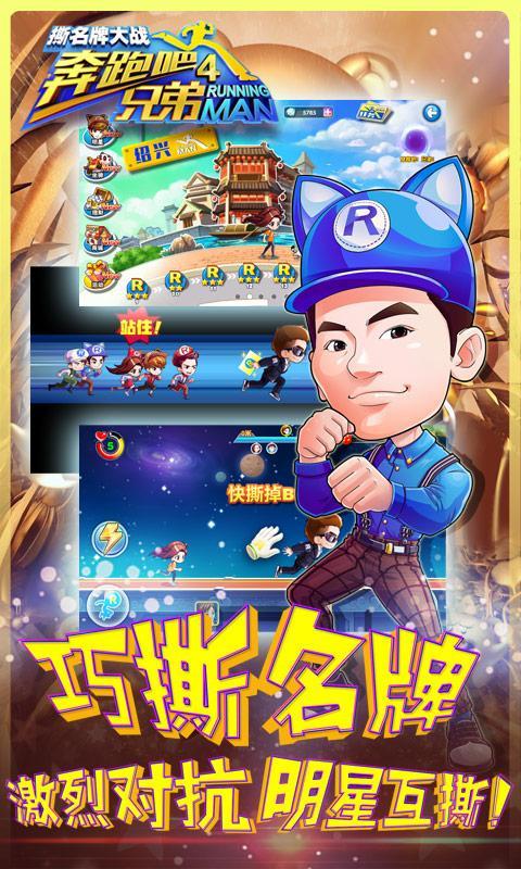 奔跑吧兄弟4撕名牌大战3