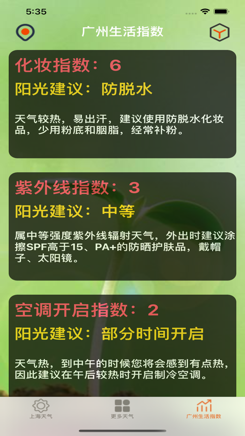 阳光出行助手app2