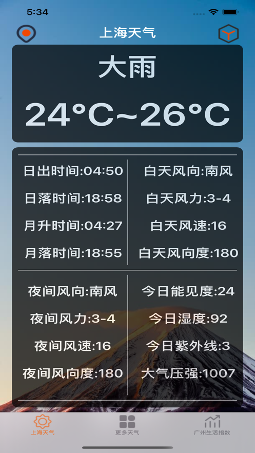 阳光出行助手app