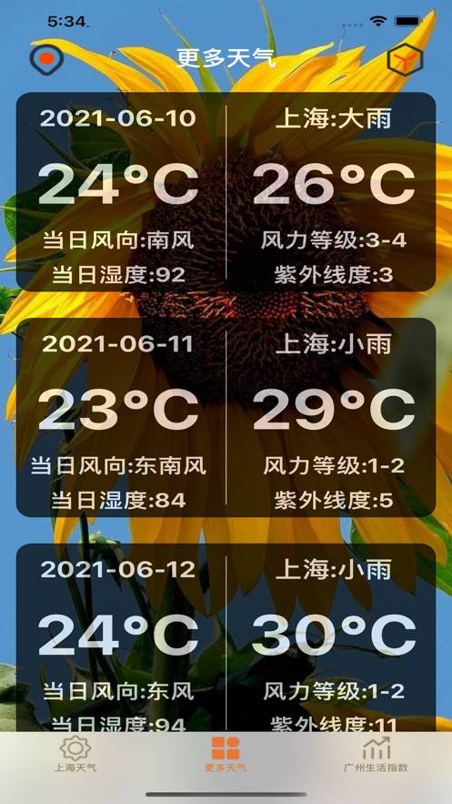 阳光出行助手app3