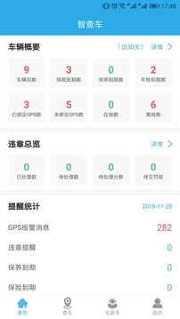 智查车4