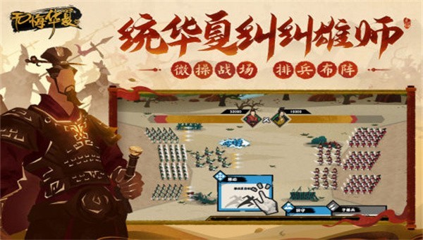 无悔华夏ios2