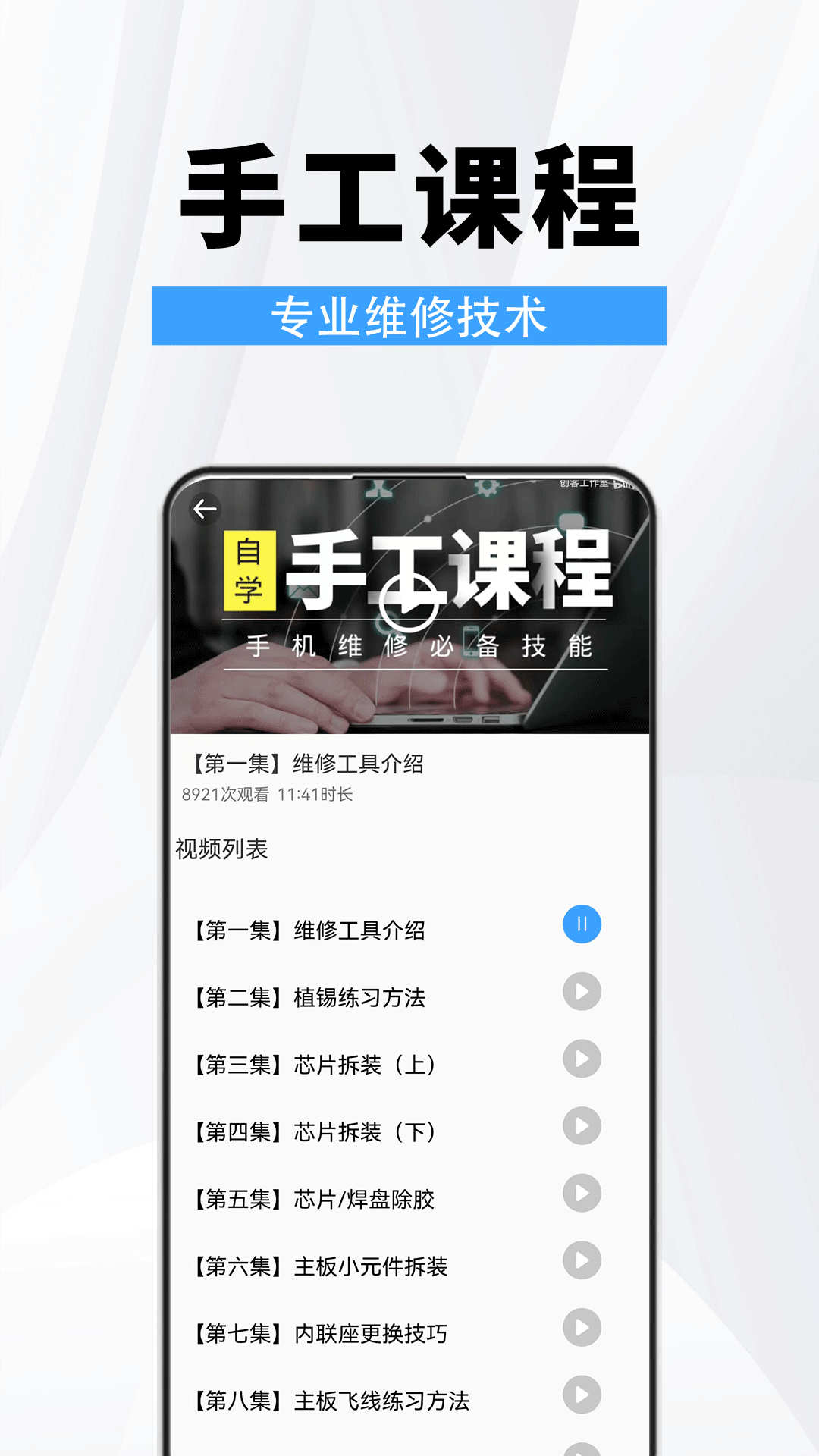 手机维修助手1