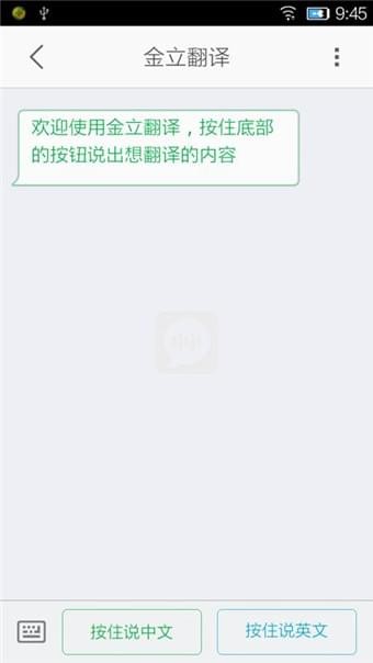 金立翻译app2