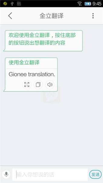 金立翻译app3