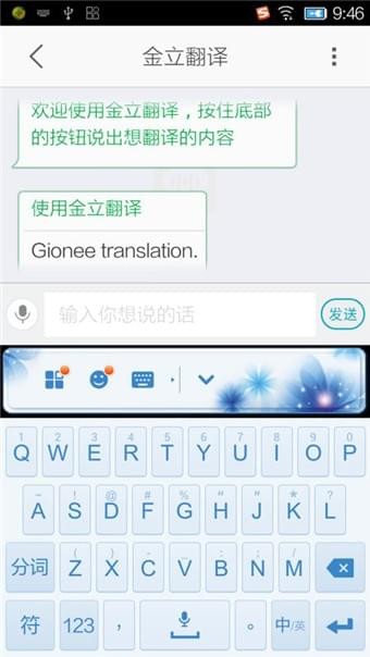 金立翻译app