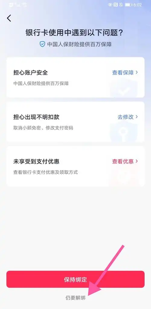 红果短剧解绑银行卡的操作方法