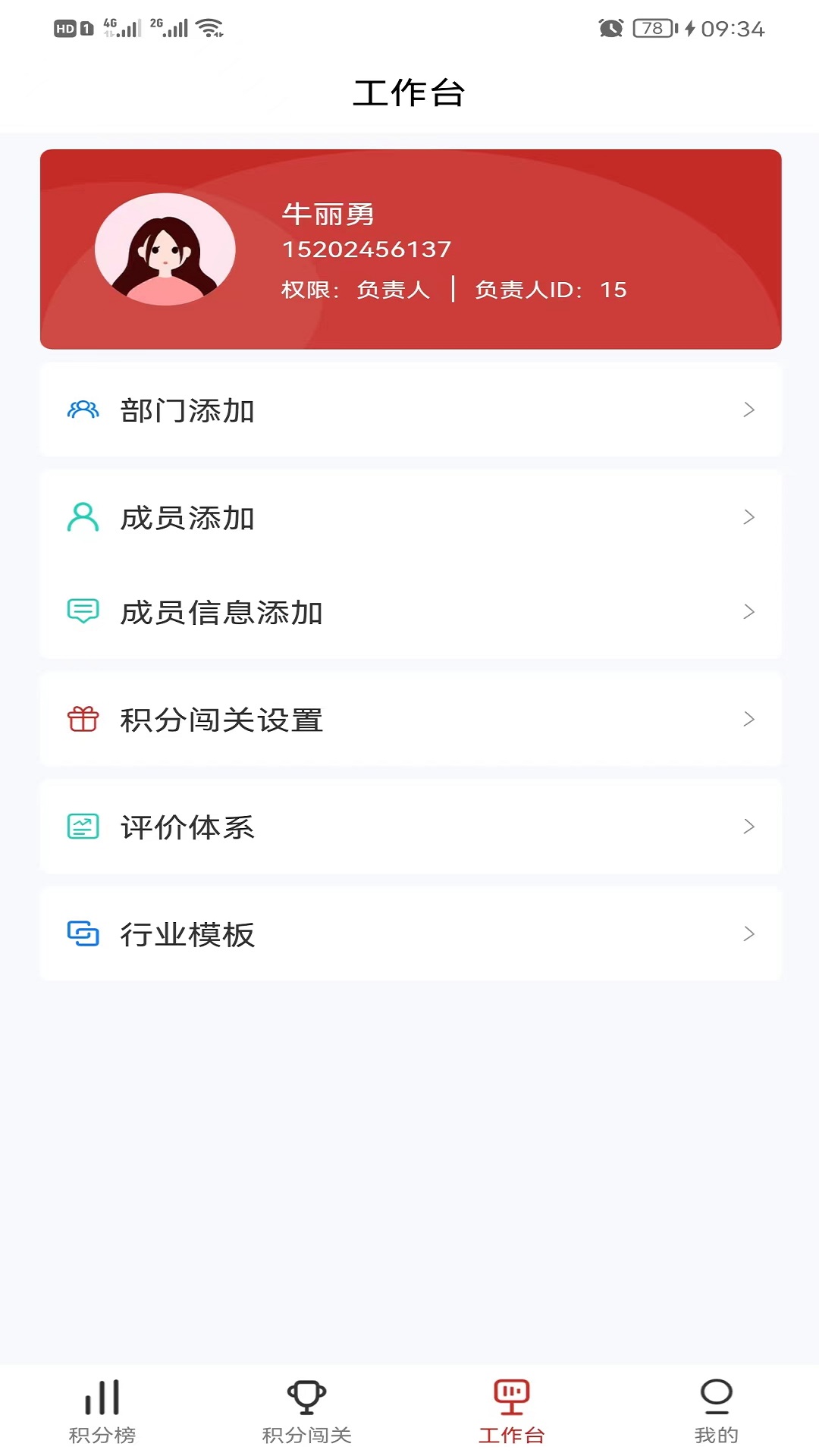 企业积分榜1