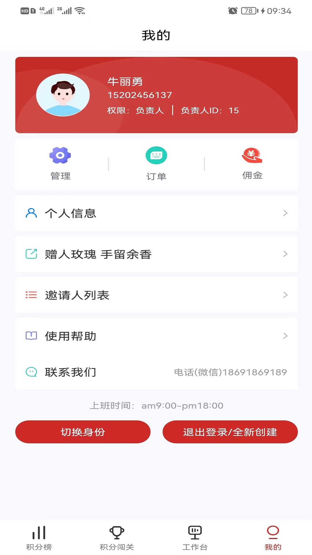 企业积分榜3