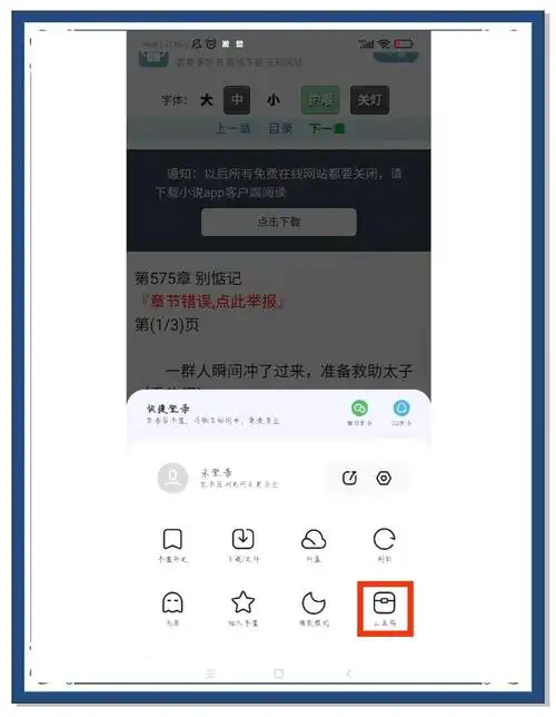 常读小说怎样开启阅读模式