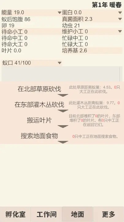 切叶蚁模拟器3