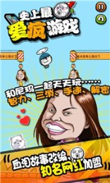 史上最爱疯游戏2