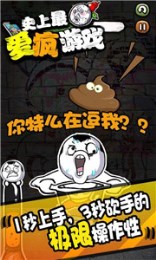 史上最爱疯游戏4