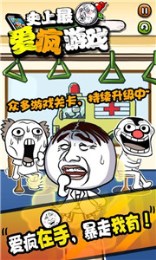 史上最爱疯游戏5