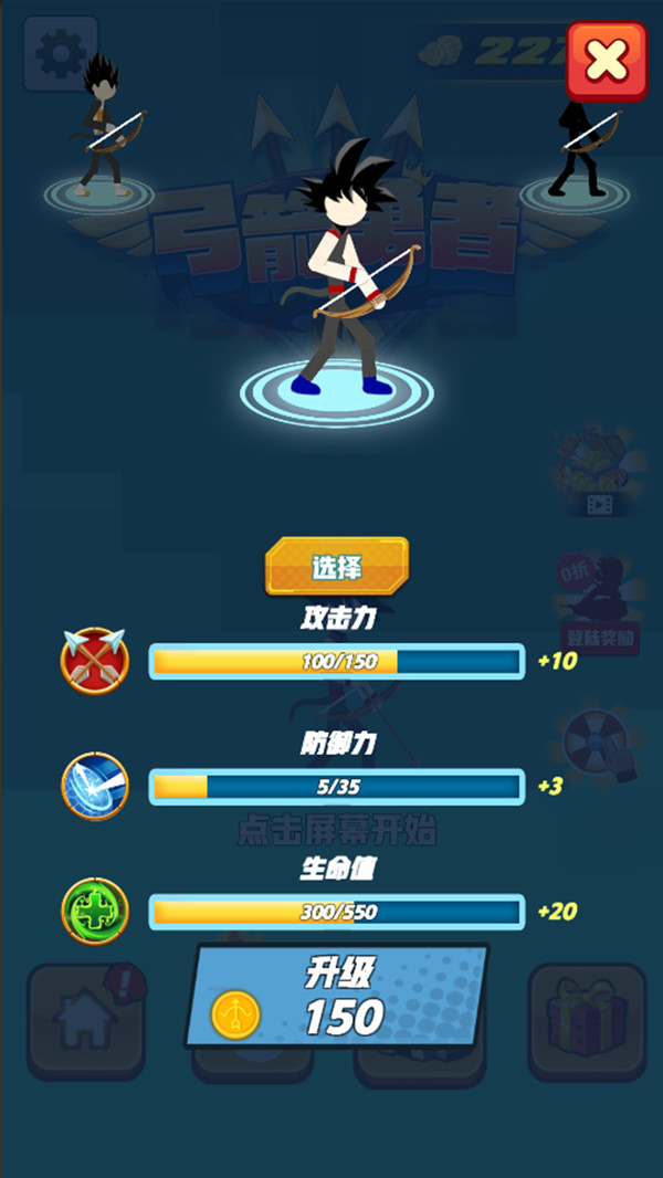弓箭勇者2