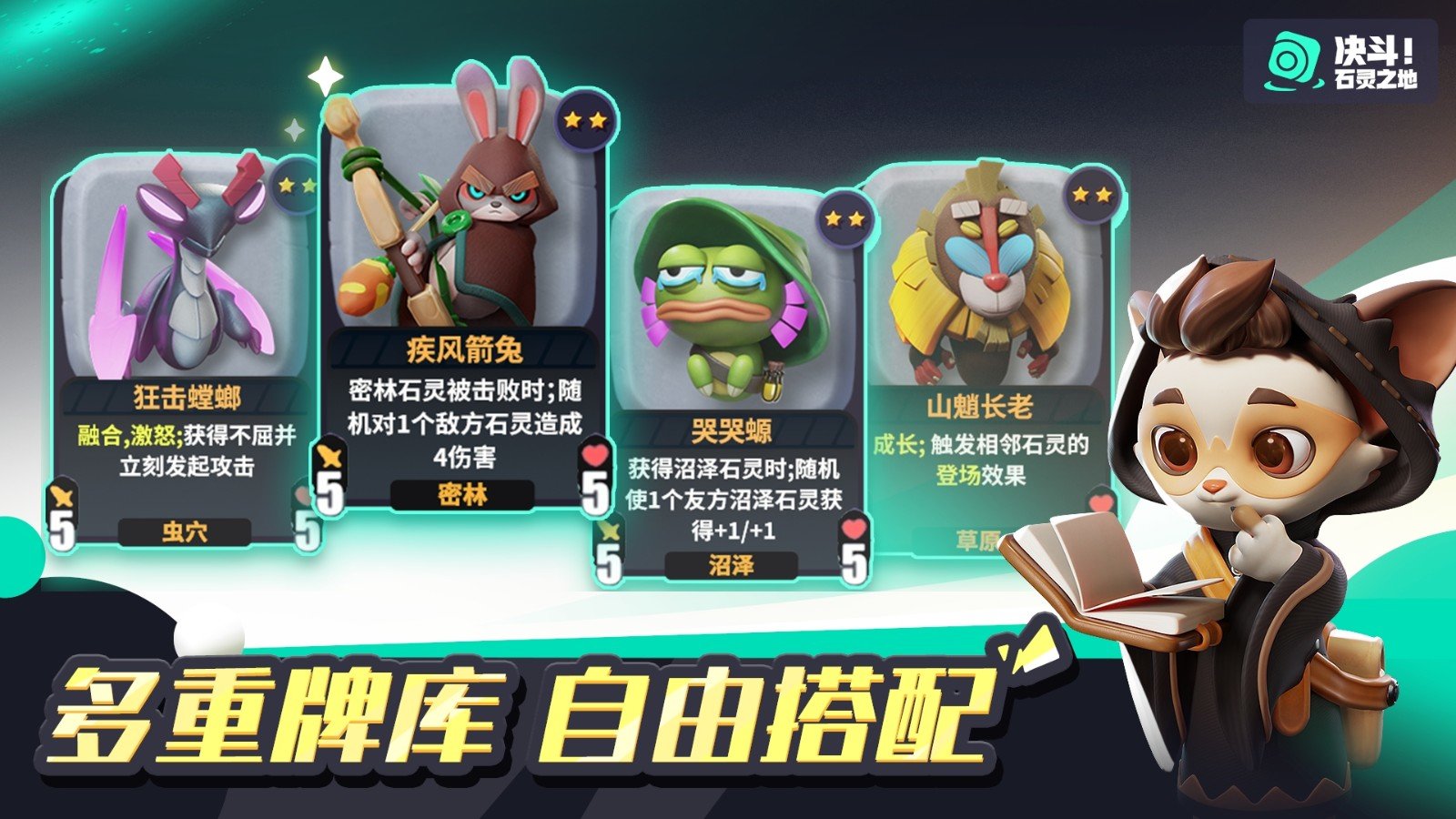 决斗石灵之地3
