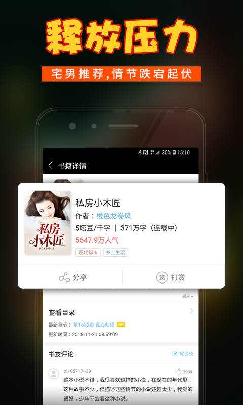 乡村小说2