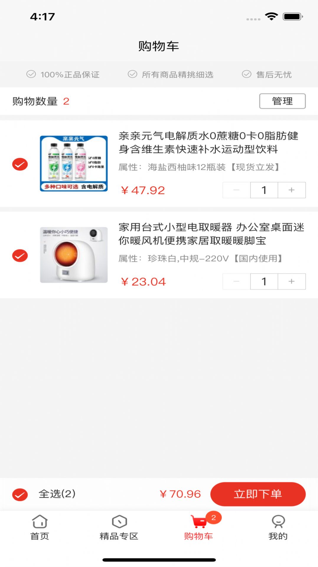 国域优选2