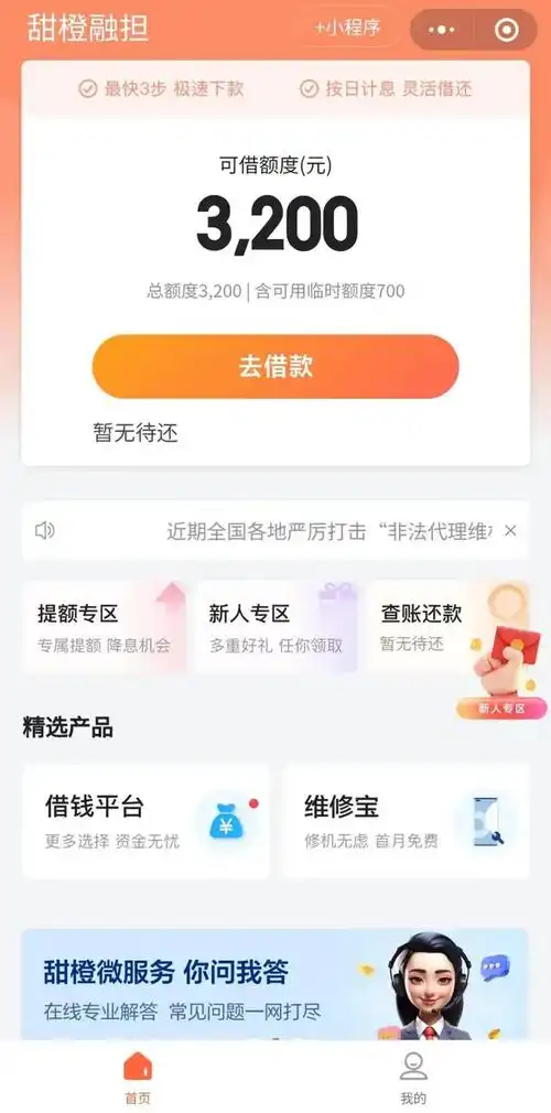 众安小贷app如何改绑手机号