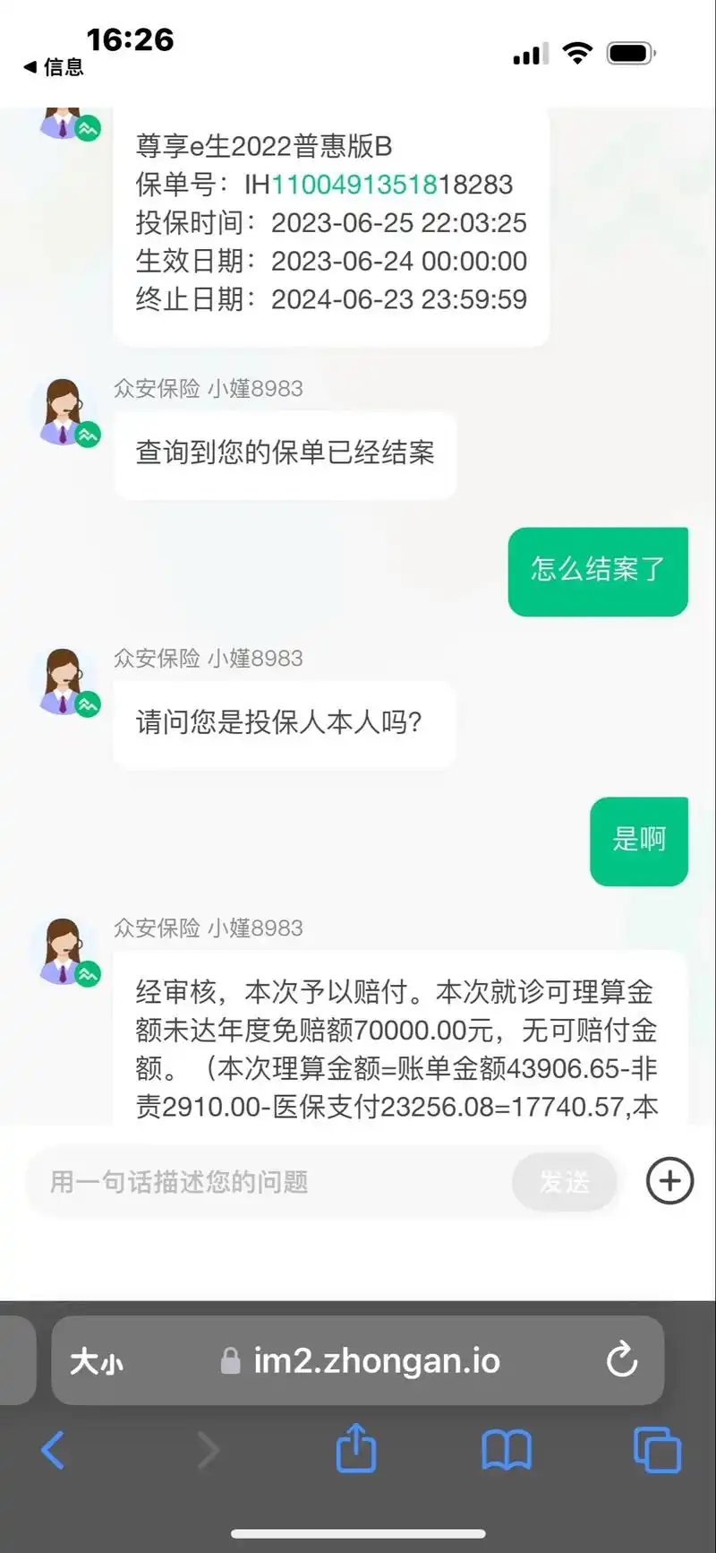 众安小贷app如何改绑手机号