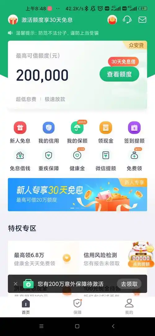 众安小贷app如何改绑手机号