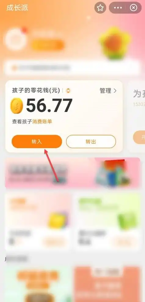小天才手表用支付宝怎么充值