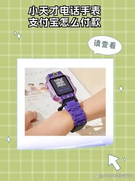 小天才手表用支付宝怎么充值