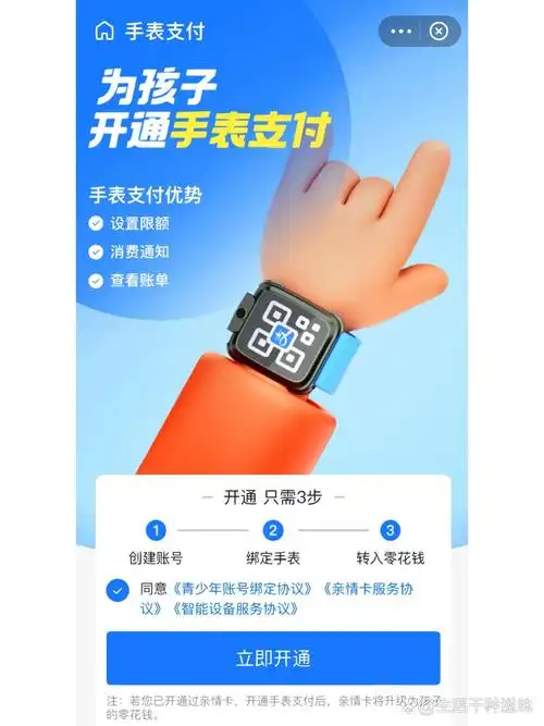 小天才手表用支付宝怎么充值