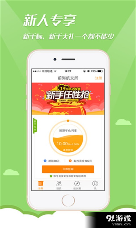 前海航交所app2