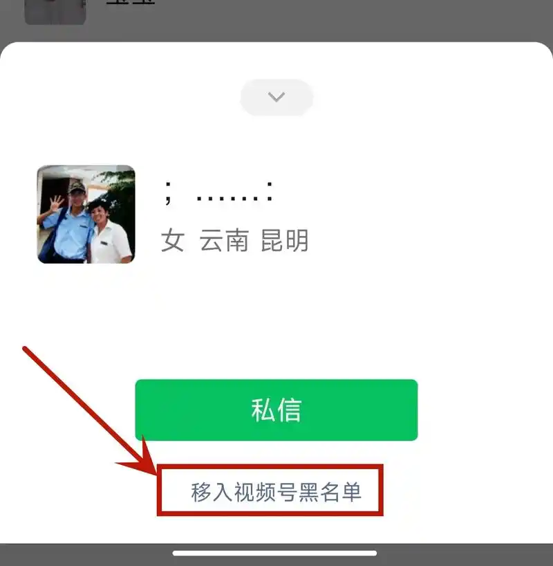 视频号如何禁止特定人员观看