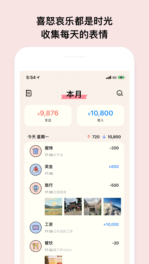 小账本带图片的EMMO专属记账本1