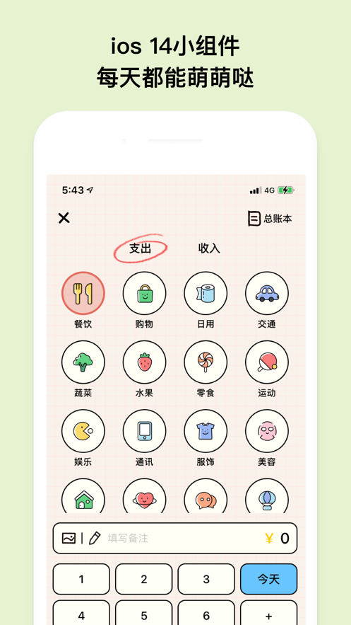 小账本带图片的EMMO专属记账本3