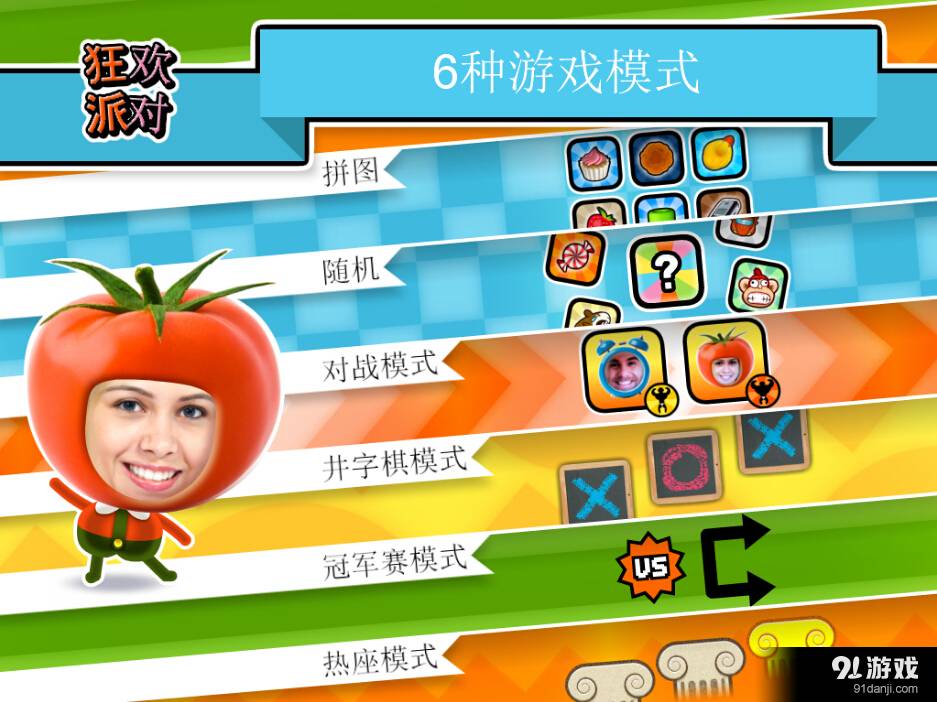 狂欢派对3
