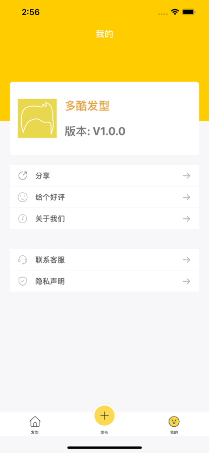 多酷发型苹果版2
