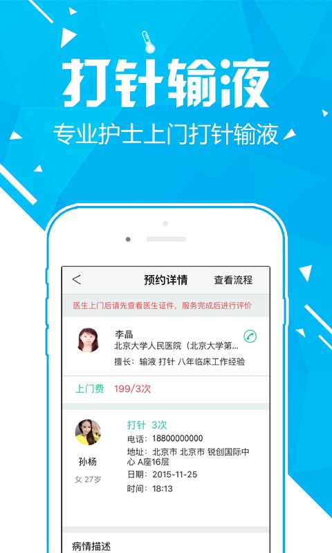 护士打针输液2