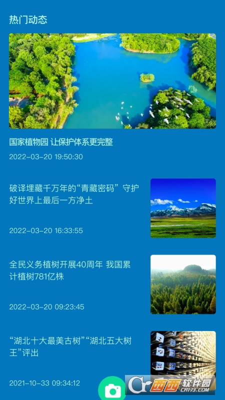神农花草园艺2