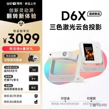 当贝D6X画面如何变大